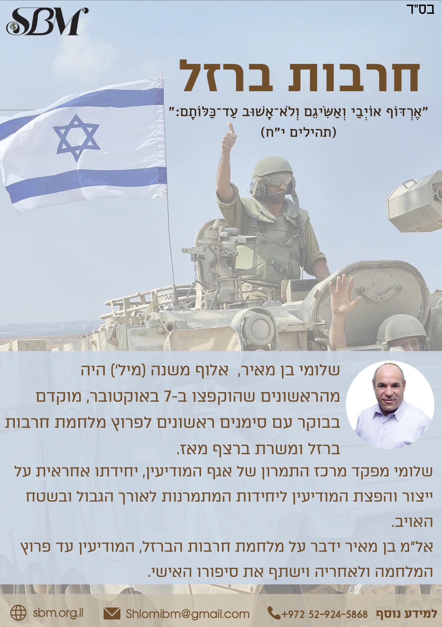 כרזת הרצאה עם דגל ישראל